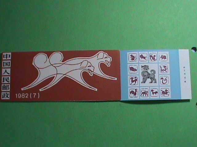 1982 CHINA YEAR OF THE DOG BOOKLET, SB7, SC# 1764a