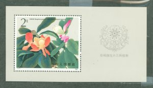 China (PRC) #2048  Souvenir Sheet
