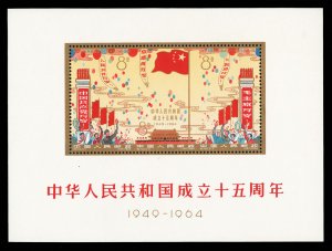 China PRC #798a, 1964 15th Anniversary of the People's Republic, souvenir she...