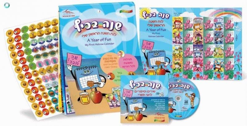 ISRAEL STAMP 2010 FIRST KIDS HEBREW CALENDAR PACK SHEET