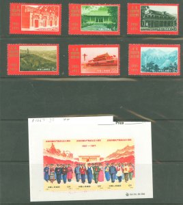 China (PRC) #1067-1075 Mint (NH) Single (Complete Set)