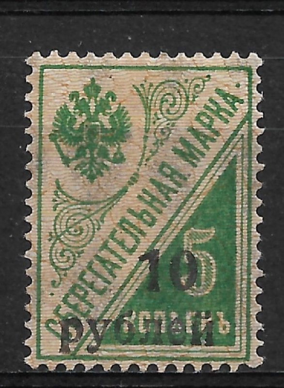 South Russia 1919, Civil War Kuban on 10 Rub Savings Stamp,VF MLH* (LTSK-3)