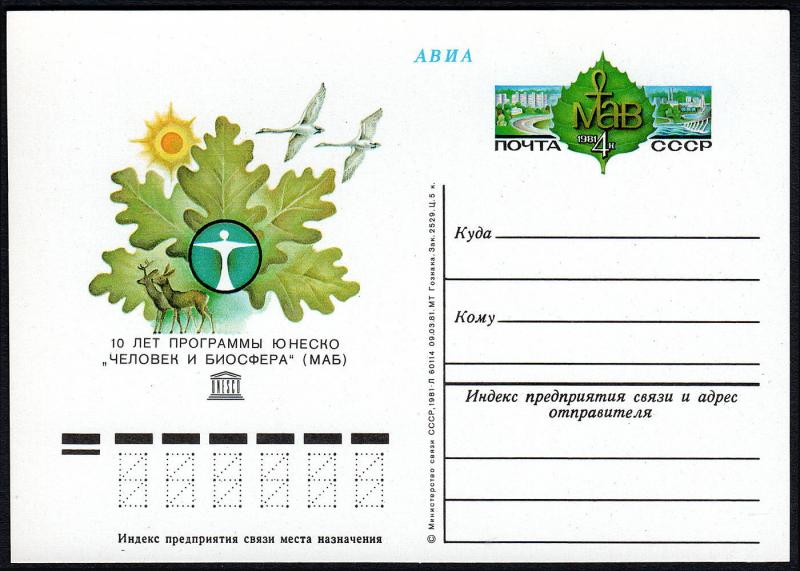 Russia 1981, Postal Stationery card, Mi PSo98. UNESCO program Man & Biosphere