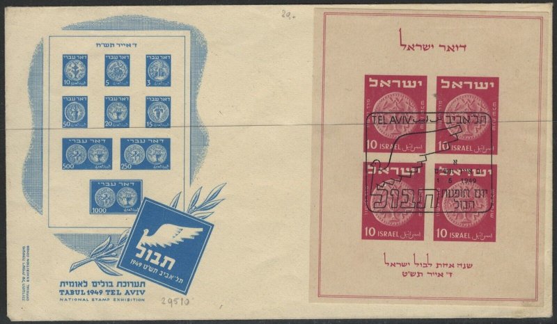 SAVOYSTAMPS-ISRAEL FDC-1949-MICHEL 17-TABUL EXHIBITION SOUVENIR SHEET & ON FDC 