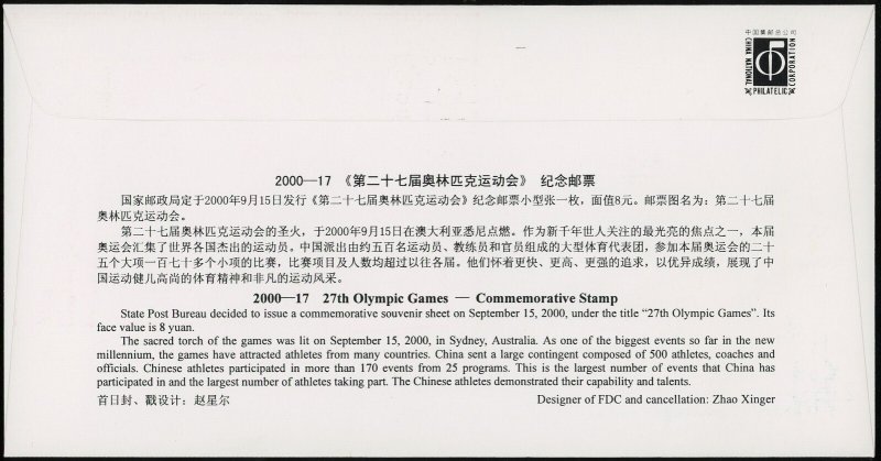 2000 China Sydney Olympics FDC Stamp Australia Asia Sporting Event Rare