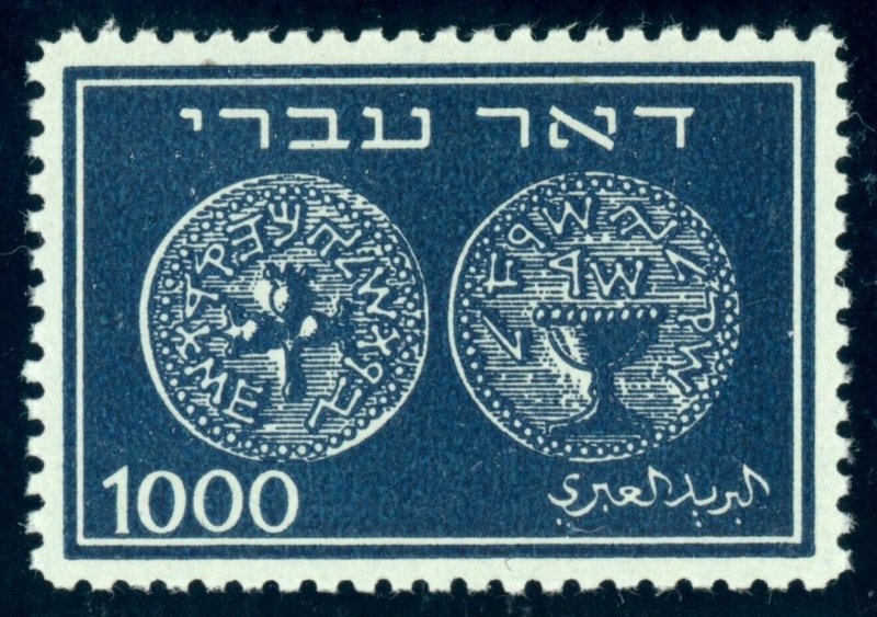 Israel Stamp Scott #9 Ancient Jewish Coin 1000m - PSE Cert - XF-Sup 95 - MOGNH