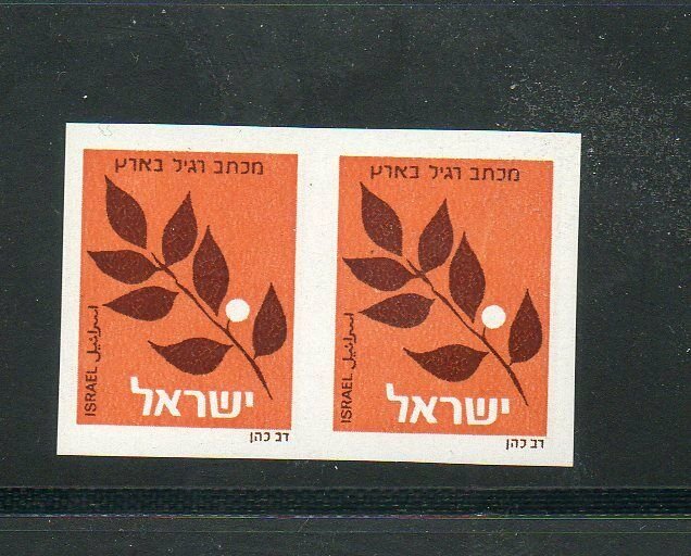 Israel Scott #829 Olive Branch Horizontal Pair Completely Imperforate MNH!!