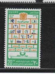 EGYPT #1083  1978 SYMBOLS OF MINISTERIAL SYSTEMS     MINT  VF NH  O.G