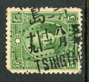 China 1931 Republic 5¢ SYS Single Circle TSINGTAO CDS M354  ⭐⭐⭐⭐⭐⭐ 