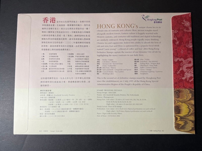 2002 Hong Kong Official First Day Cover FDC Definitive Stamp Sheetlet Souvenir