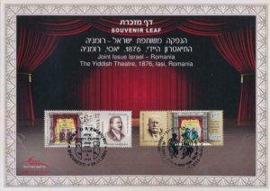 ISRAEL SOUVENIR LEAF JOINT ISSUE ISAREL- ROMANIA 2009