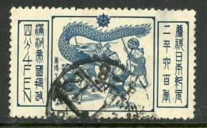 China 1940 Manchukuo 4 Fen Dragon Scott #137 VFU N269 ⭐⭐⭐⭐⭐ 