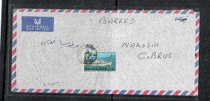 ABU DHABI COVER (PP2611B) 1971  60F BOAT A/M COVER TO CYPRUS, ARRIVAL BACKSTAMP 