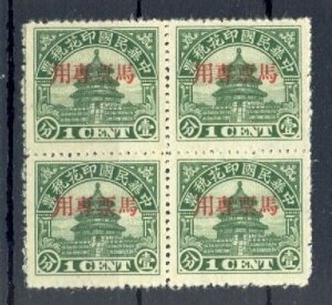 China 1940 Old Revenue Temple of Heaven w Overpt. (1c, B/4) MNG