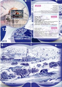 2019- Algeria - Al-Quds, Capital of Palestine - Joint issue- Flyer - Notice