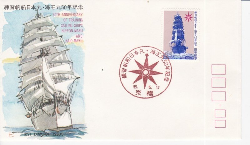 Japan # 1407, Training Ship, First Day Cover