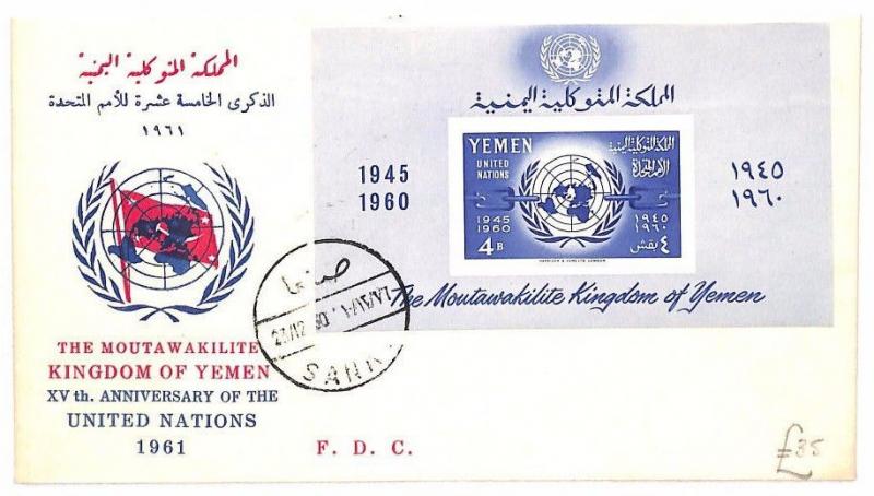 YEMEN FDC *United Nations* Miniature Sheet First Day Cover SCARCE 1960 AR217