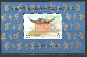 PRC CHINA   2309  MNH,  SS,  CHINA PHILATELIC FEDERATION, 3RD CONGRESS