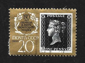 Russia - Soviet Union 1990 - U - Scott #5875