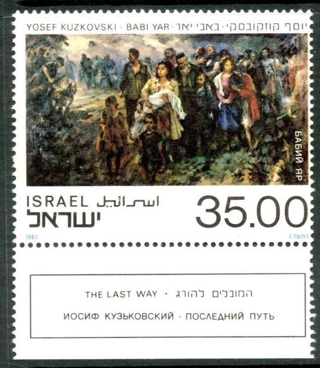 ISRAEL 843   MNH  BIN $1.10