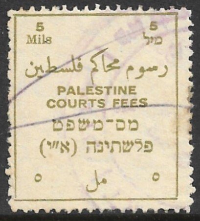 PALESTINE c1930 5m COURT FEES REVENUE Rough Perfs Bale 233a Wmk SIDEWAY R USED