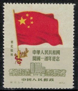 China (PRC) #1L160*  CV $6.00