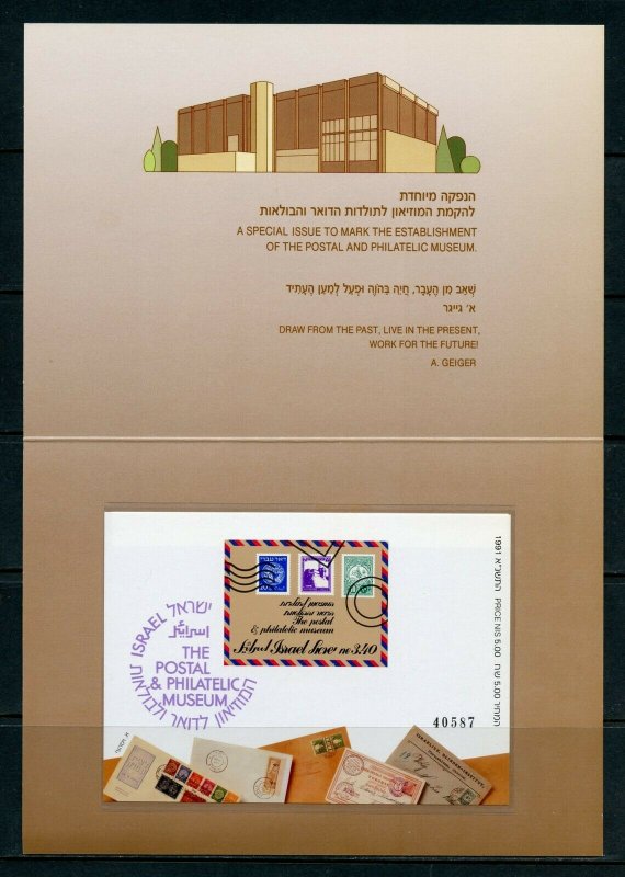 ISRAEL POSTAL & PHILATELIC MUSEUM IMPERFORATED SOUVENIR SHEET  MINT NEVER HINGED