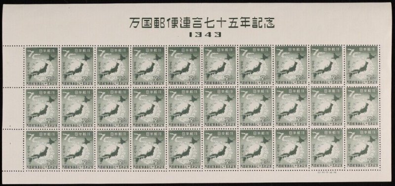 JAPAN 1949 UPU 2Y, Full sheet with inscription & imprint. MNH **.