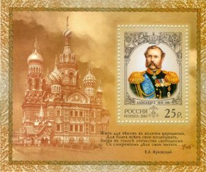 Russia 2005,S/S,History,Emperor Tsar Alexander-II Romanov,Scott # 6898,VF MNH**