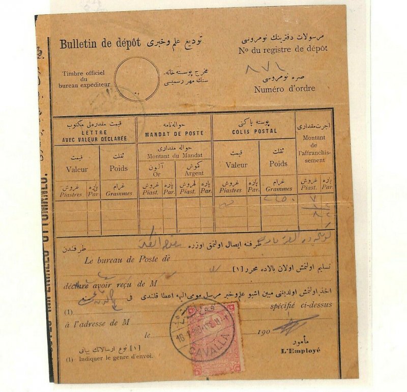 OTTOMAN Greece Islands SAMOS *Cavalla* 1909 Parcel Form {samwells-covers}AG47 