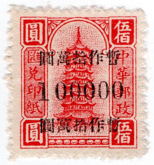 (I.B) China Revenue : Duty Stamp 1M (savings overprint)