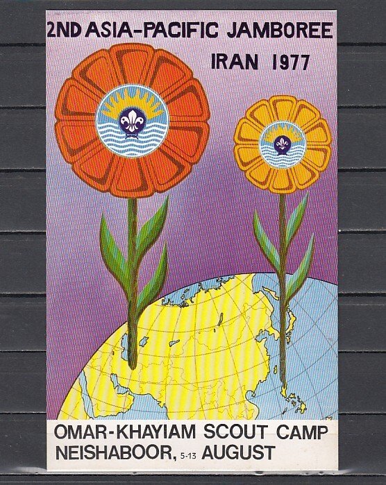 Iran, 1977 issue. 2nd Asia-Pacific Scout Jamboree, Agency Post card. ^