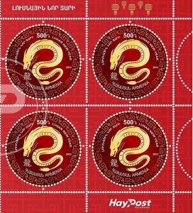 Armenia 2023 MNH** Mi 1360 Lunar New Year 2024 Dragon hieroglyph golden foil