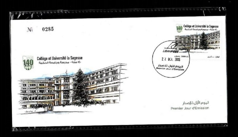 LEBANON - LIBAN FDC SC# 747 LA SAGESSE,AL HIKMEH 140th. ANNIVERSARY