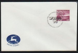 ISRAEL 1975 FDC. # 10