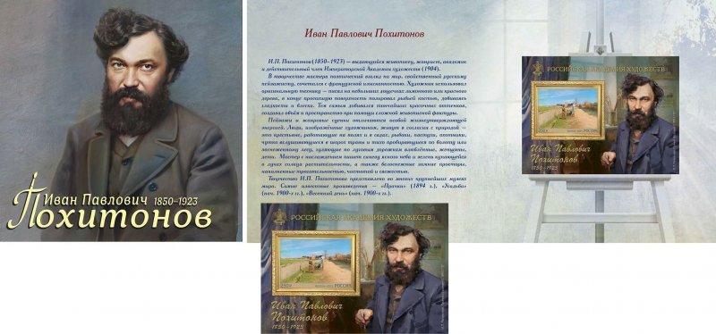 Russia 2025 Painter Pohitonov Block imperforated limited edition in booklet MNH