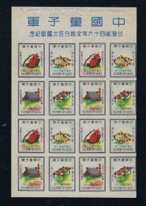 1957 China Formosa Boy Scout seal sheet of 16 annual Jamboree