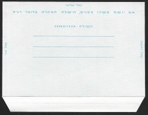 ISRAEL Aerogramme I£.20 Bird & Globe 1960 Tel Aviv cancel!