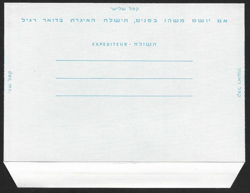 ISRAEL Aerogramme I£.20 Bird & Globe 1960 Tel Aviv cancel!