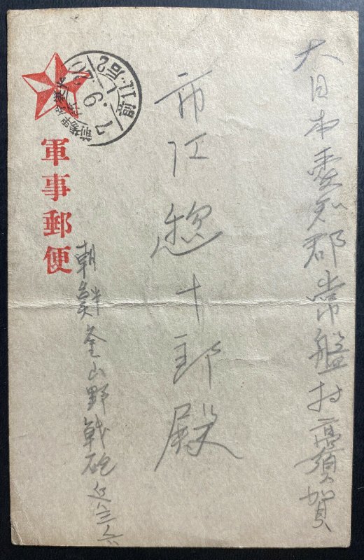 1919 Imperial Japanese Army Pusan Korea Gunji Yubin Postcard Cover
