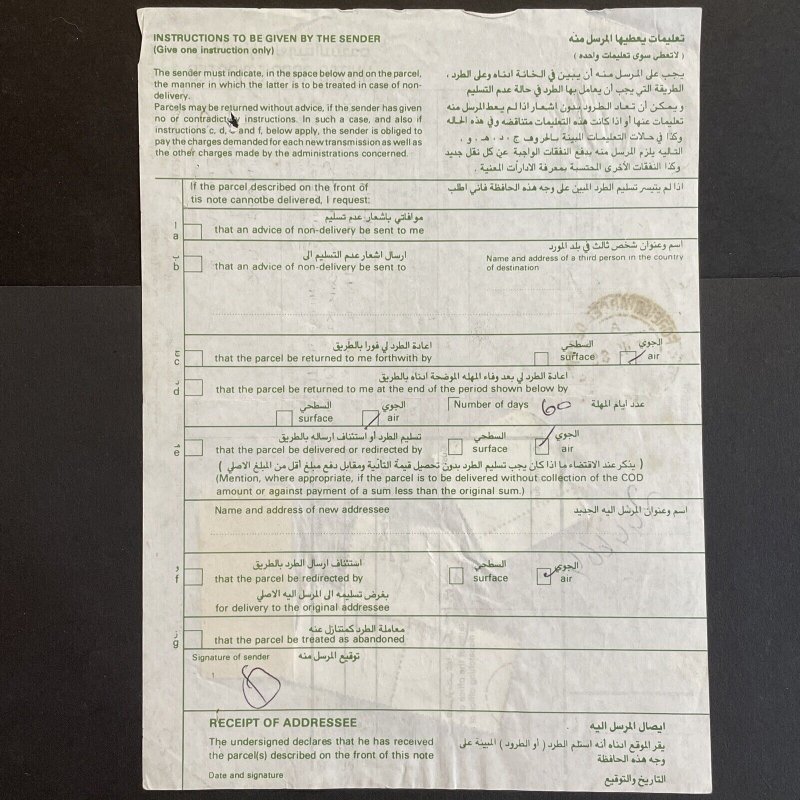 1988 United Arab Emirates Sc 152A 156 on Al Nady Syahey Dispatch Note. SCV $30