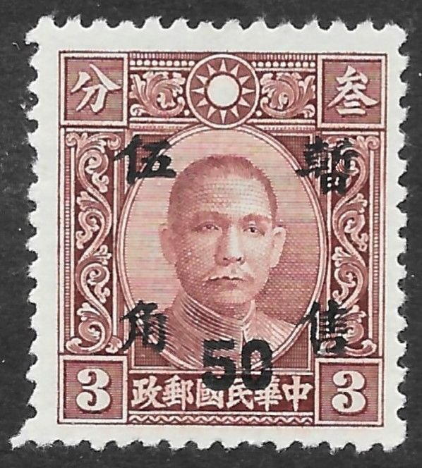 China Japanese Occupation Scott 9N8 MLH 50c 0n 3c Sun Yat Sen issue of 1942