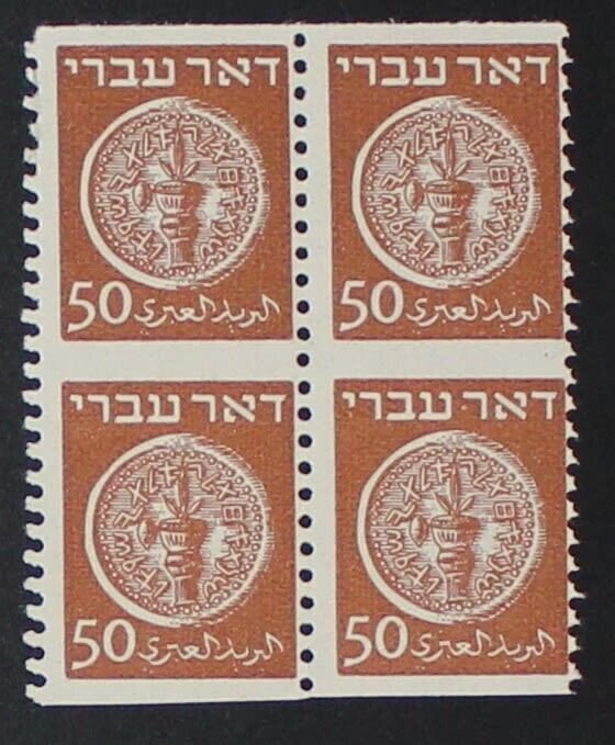 Israel Scott #6, Doar Ivri Block of 4  Perf 10 Vertically Horiz. Imperf MNH!