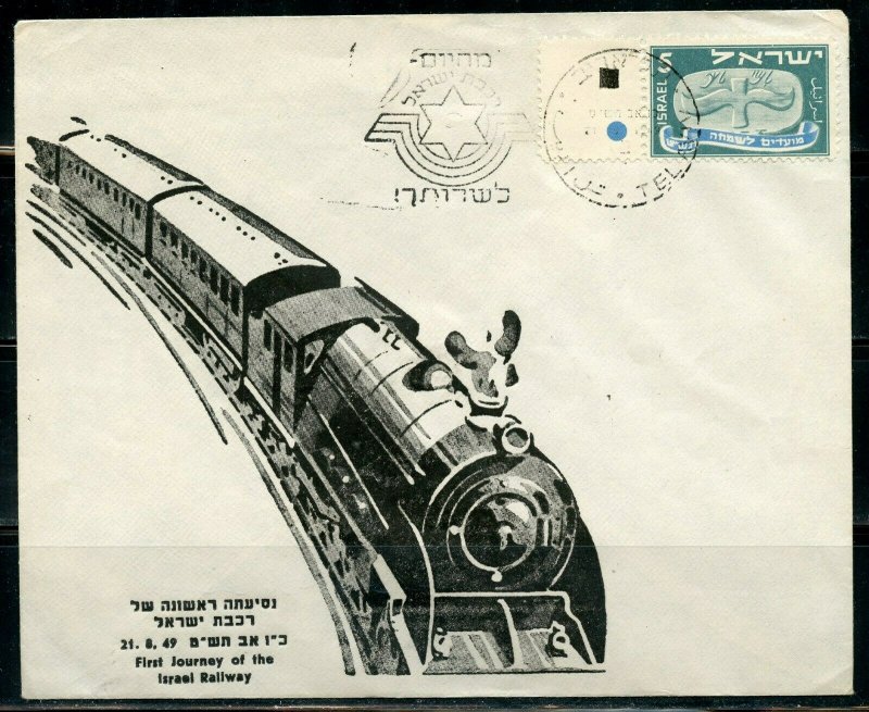  ISRAEL 1949 FORST JOURNEY OF THE ISRAEL RAILWAY SPECIAL CANCEL COVER 