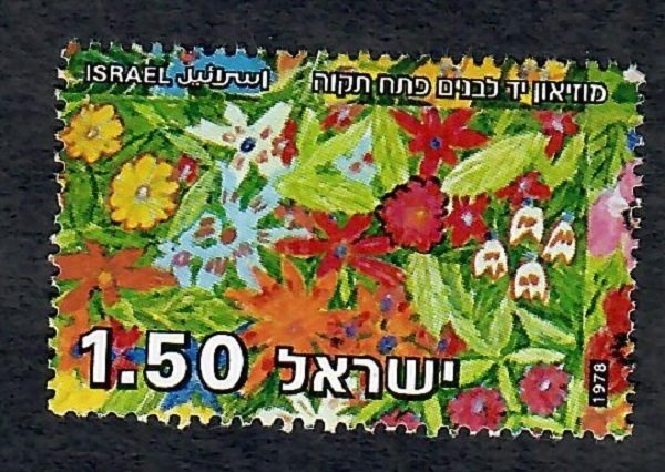 Israel #694j Flowers MNH Single