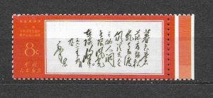 CHINA (P.R.C.)- 1967 Sc#970, MNH. VF+ REPRINT COPY. MAO's POEM