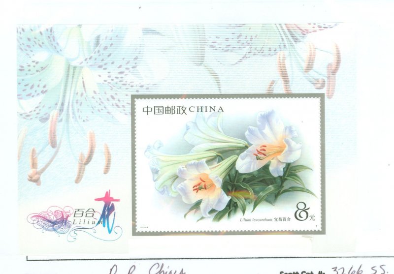 China (PRC) #3266  Souvenir Sheet