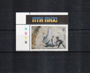 2023 Ukraine ПТН ПНХ! (FCK PTN!) by Banksy MNH**