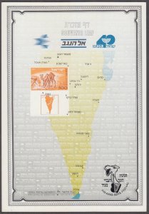 JUDAICA / ISRAEL: SOUVENIR LEAF # 27 - TO THE NEGEV, MINT, NOT CANCELLED