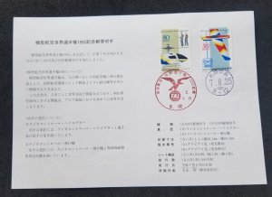 Japan World Aeromodel Championships 1995 Airplane Helicopter (FDC) *card *c scan